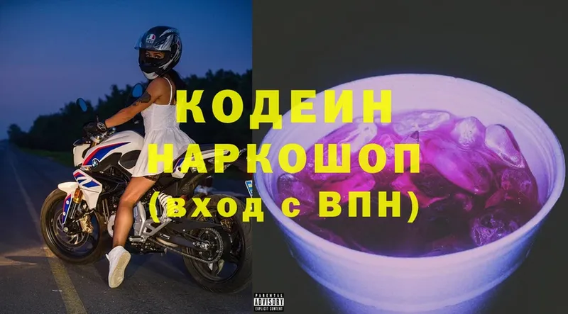 Codein Purple Drank  Кириллов 